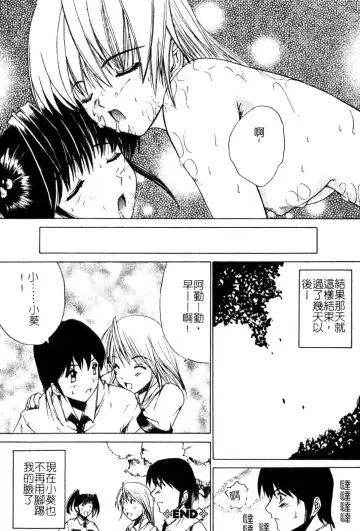 [Amamiya You] Aobazuku | 青葉木菟 學園密淫事件 Fhentai - Page 97