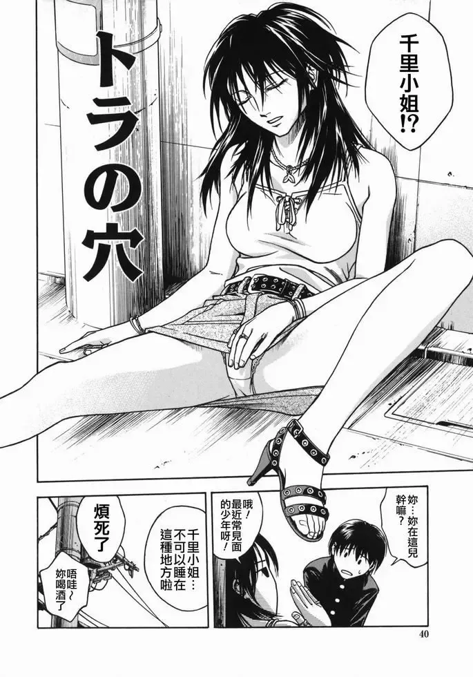 [Ue Tetsuo] Tenshi no Otsutome - Angel's work Fhentai.net - Page 39