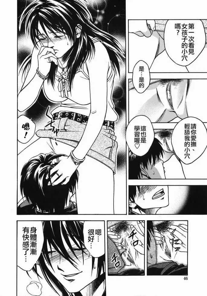 [Ue Tetsuo] Tenshi no Otsutome - Angel's work Fhentai.net - Page 45