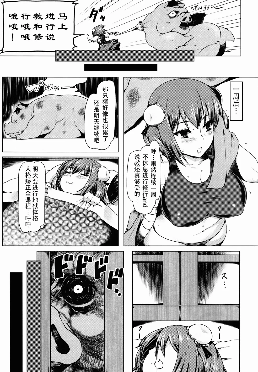 [Namidame] Kasen-chan no Oshiri ga Rambutan Fhentai.net - Page 4