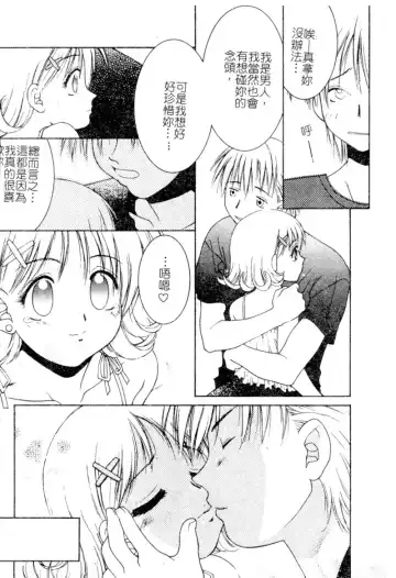 [Hyoujun Mai] First kiss Fhentai.net - Page 107