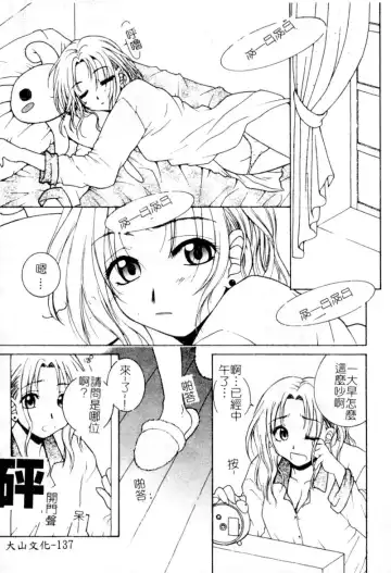 [Hyoujun Mai] First kiss Fhentai.net - Page 137