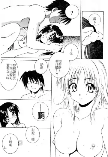 [Hyoujun Mai] First kiss Fhentai.net - Page 95