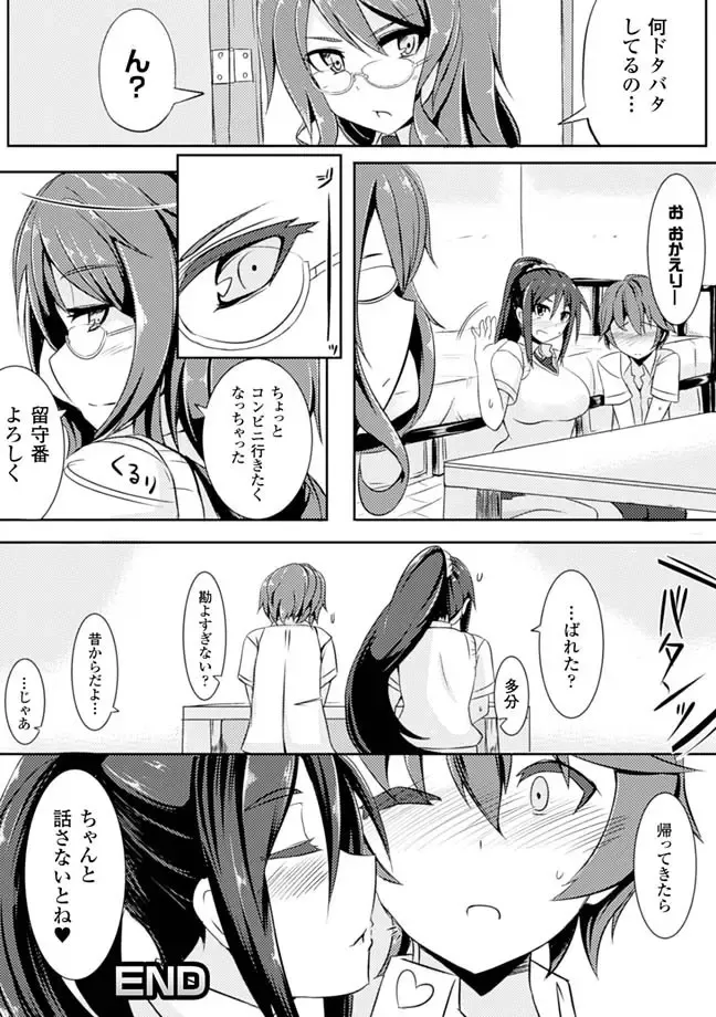 [Deyuyama - Kichihachi - Takeyuu] Oppai no Oppai ni Yoru Oppai no Tame no Oppai Anthology Vol. 1 Fhentai - Page 23