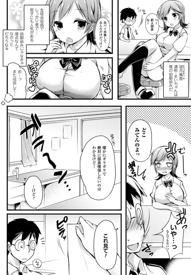 [Deyuyama - Kichihachi - Takeyuu] Oppai no Oppai ni Yoru Oppai no Tame no Oppai Anthology Vol. 1 Fhentai - Page 45
