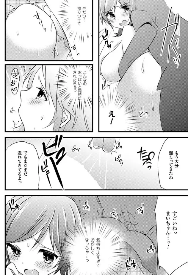 [Deyuyama - Kichihachi - Takeyuu] Oppai no Oppai ni Yoru Oppai no Tame no Oppai Anthology Vol. 1 Fhentai - Page 57