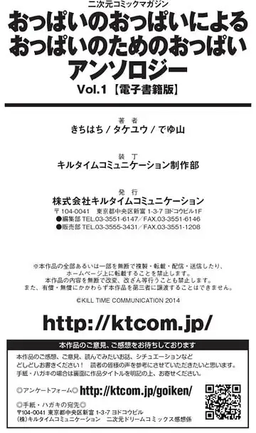 [Deyuyama - Kichihachi - Takeyuu] Oppai no Oppai ni Yoru Oppai no Tame no Oppai Anthology Vol. 1 Fhentai - Page 73