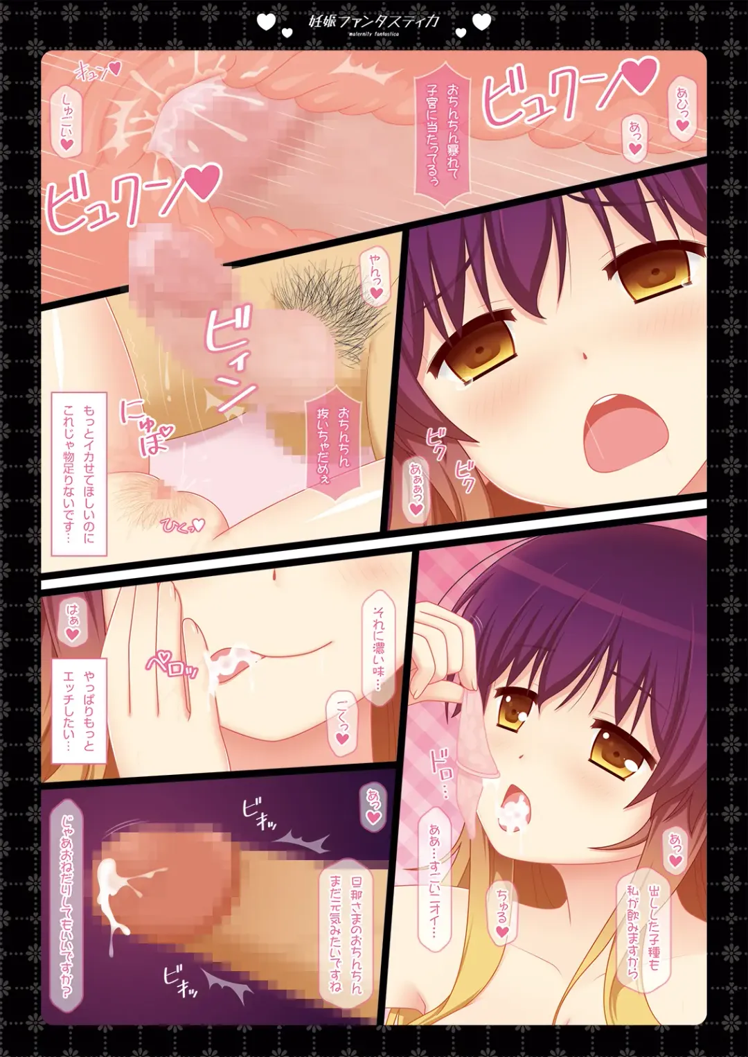 [Cpu] Ninshin Fantastica + APPEND ~Hatsujou Botebara Ninpu to Noumitsu Love Ecchi Sanmai~ Fhentai.net - Page 14