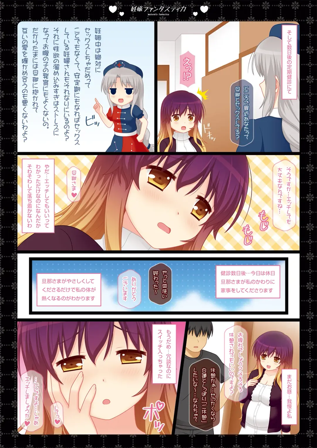 [Cpu] Ninshin Fantastica + APPEND ~Hatsujou Botebara Ninpu to Noumitsu Love Ecchi Sanmai~ Fhentai.net - Page 6