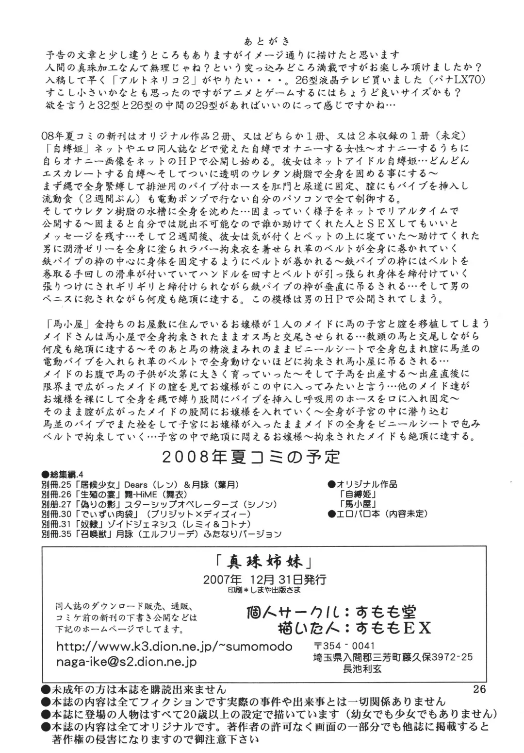 [Sumomo Ex] Shinju Shimai Fhentai - Page 25