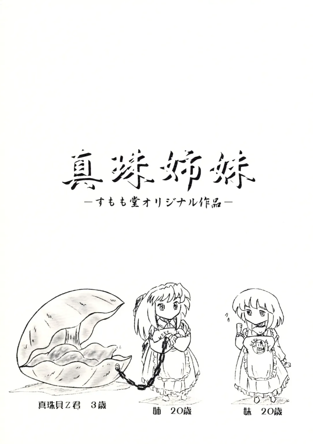 [Sumomo Ex] Shinju Shimai Fhentai - Page 26