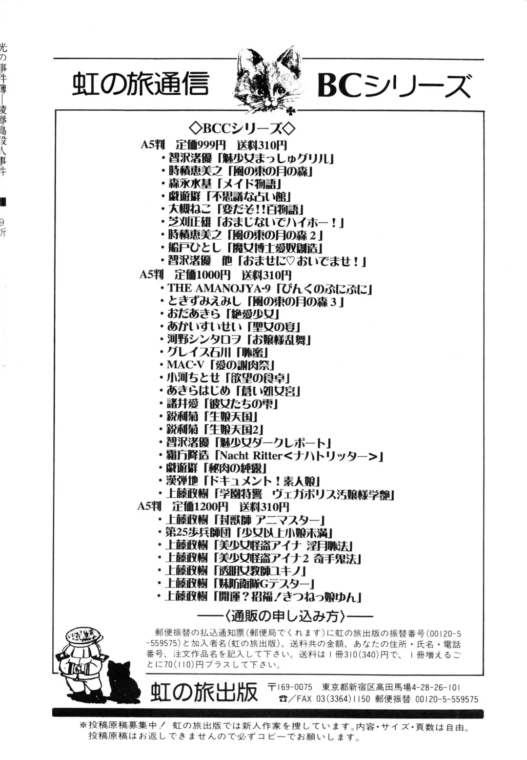 [Kamitou Masaki] Hikari no Jikenbo -Ryoujoku Tou Satsujin Jiken- Fhentai - Page 156