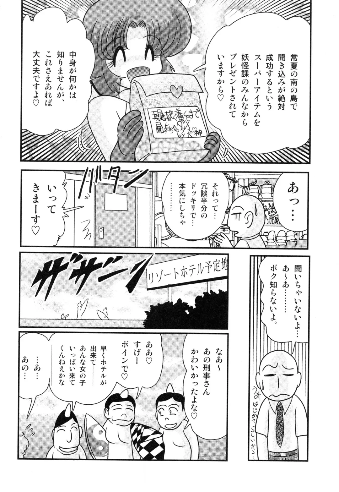 [Kamitou Masaki] Hikari no Jikenbo -Ryoujoku Tou Satsujin Jiken- Fhentai - Page 18