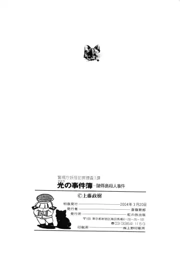 [Kamitou Masaki] Hikari no Jikenbo -Ryoujoku Tou Satsujin Jiken- Fhentai - Page 154