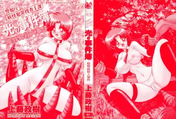 [Kamitou Masaki] Hikari no Jikenbo -Ryoujoku Tou Satsujin Jiken- Fhentai - Page 3