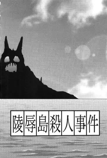 [Kamitou Masaki] Hikari no Jikenbo -Ryoujoku Tou Satsujin Jiken- Fhentai - Page 7