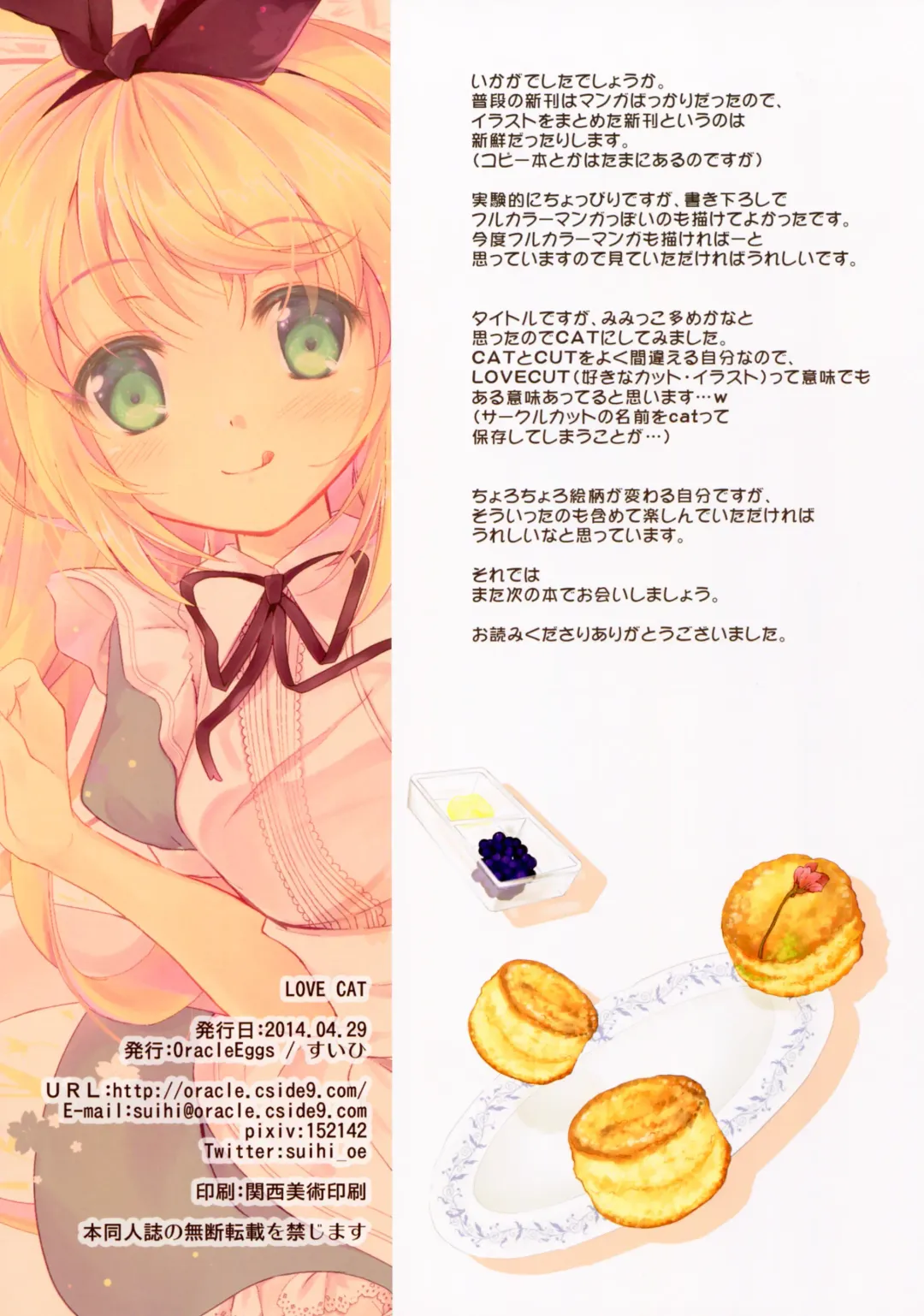 [Suihi] LOVECAT Fhentai - Page 15