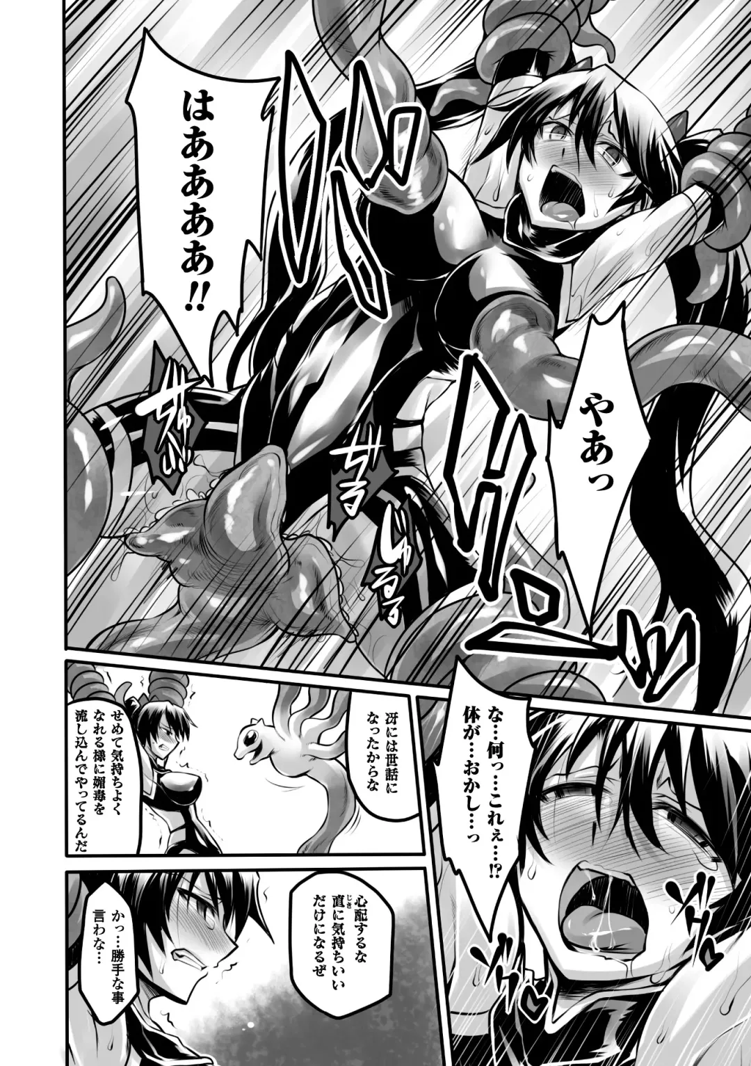 Energy Kyuushuu Sarete Haiboku shiteshimau Heroine-tachi Vol. 2 Fhentai - Page 11