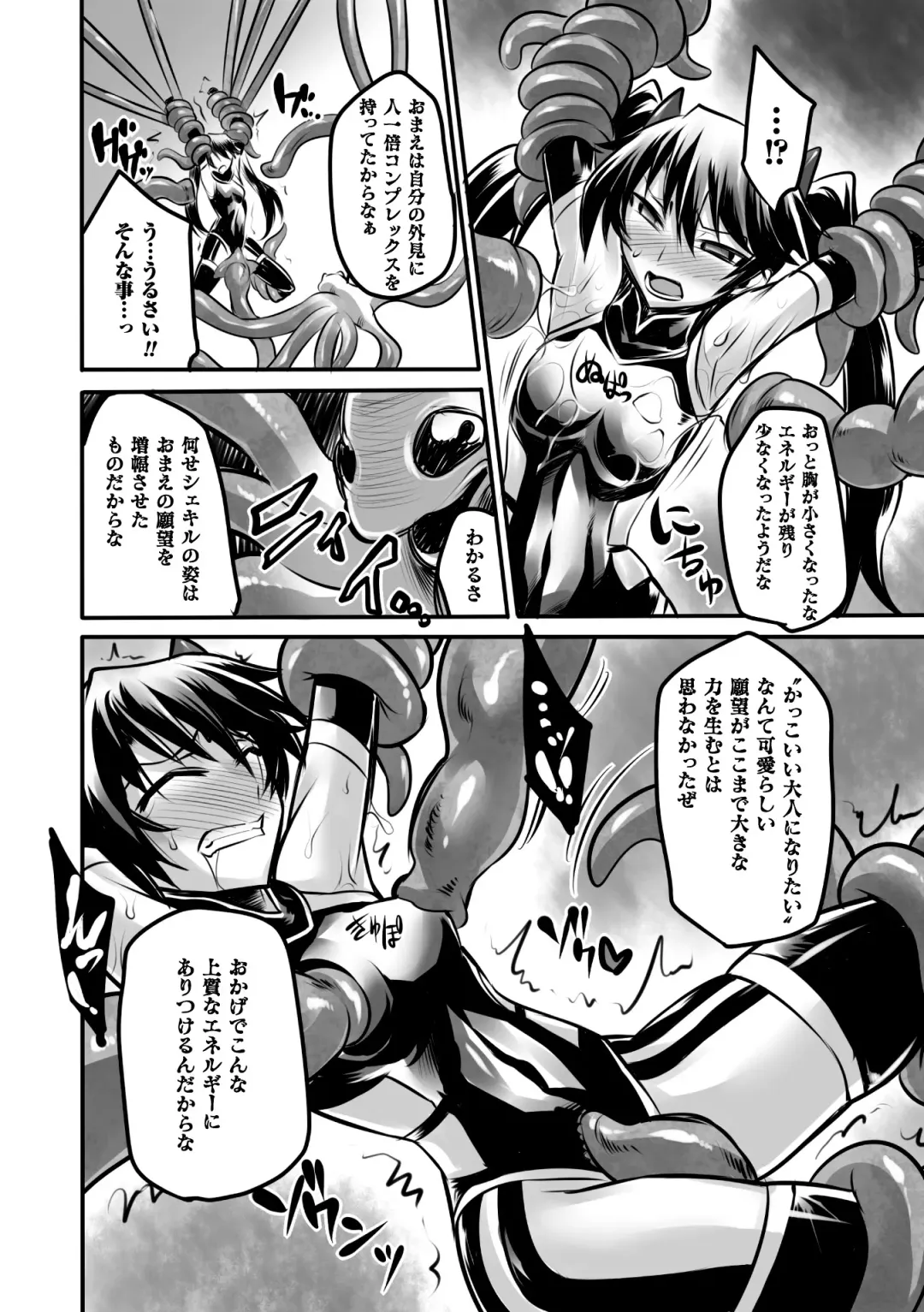 Energy Kyuushuu Sarete Haiboku shiteshimau Heroine-tachi Vol. 2 Fhentai - Page 13