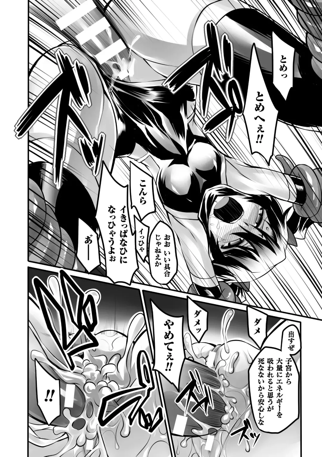 Energy Kyuushuu Sarete Haiboku shiteshimau Heroine-tachi Vol. 2 Fhentai - Page 17