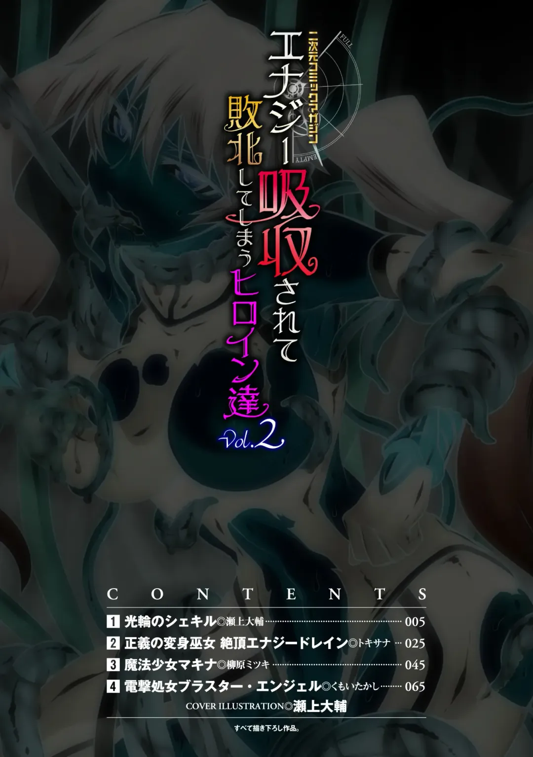 Energy Kyuushuu Sarete Haiboku shiteshimau Heroine-tachi Vol. 2 Fhentai - Page 3