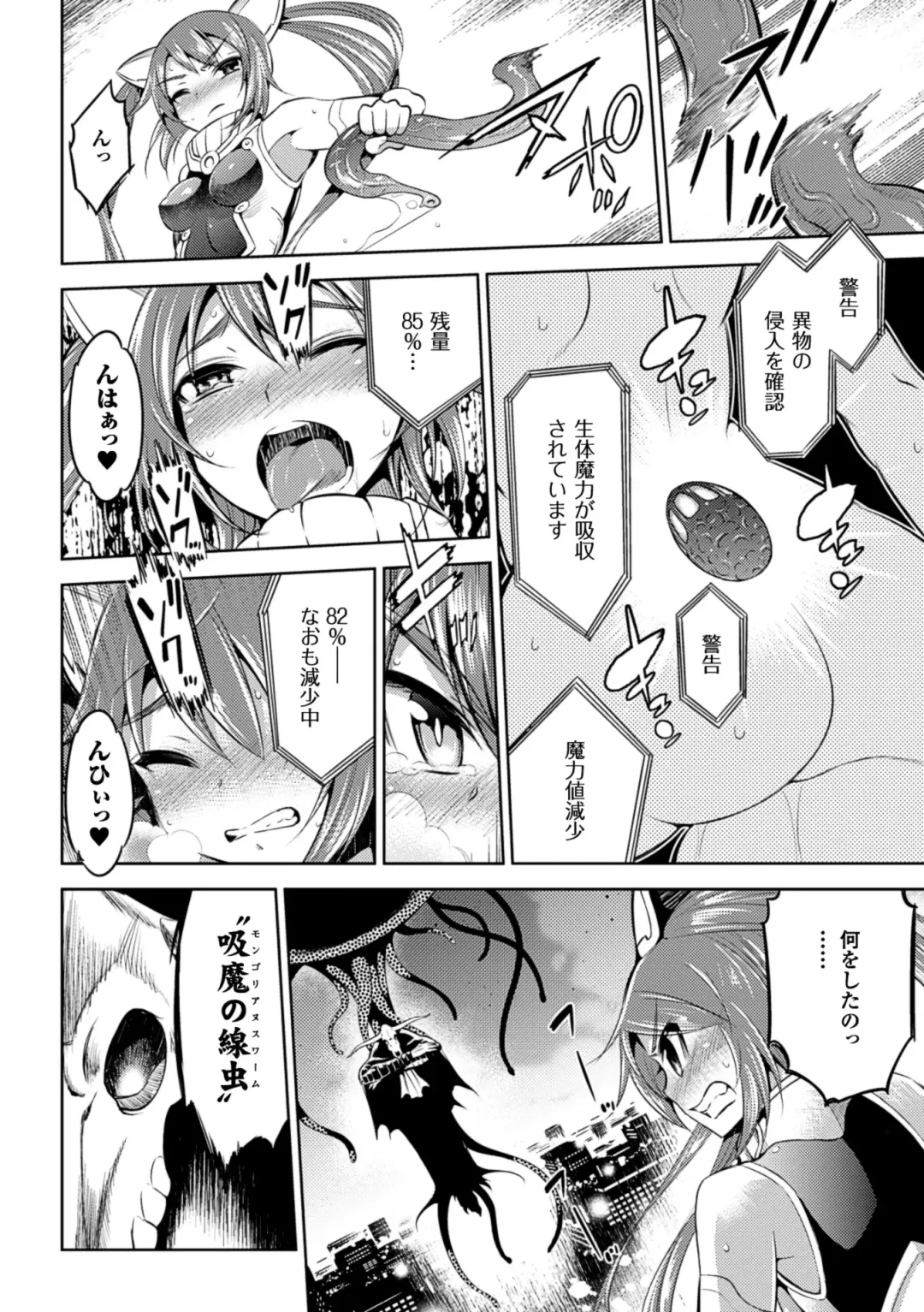 Energy Kyuushuu Sarete Haiboku shiteshimau Heroine-tachi Vol. 2 Fhentai - Page 49
