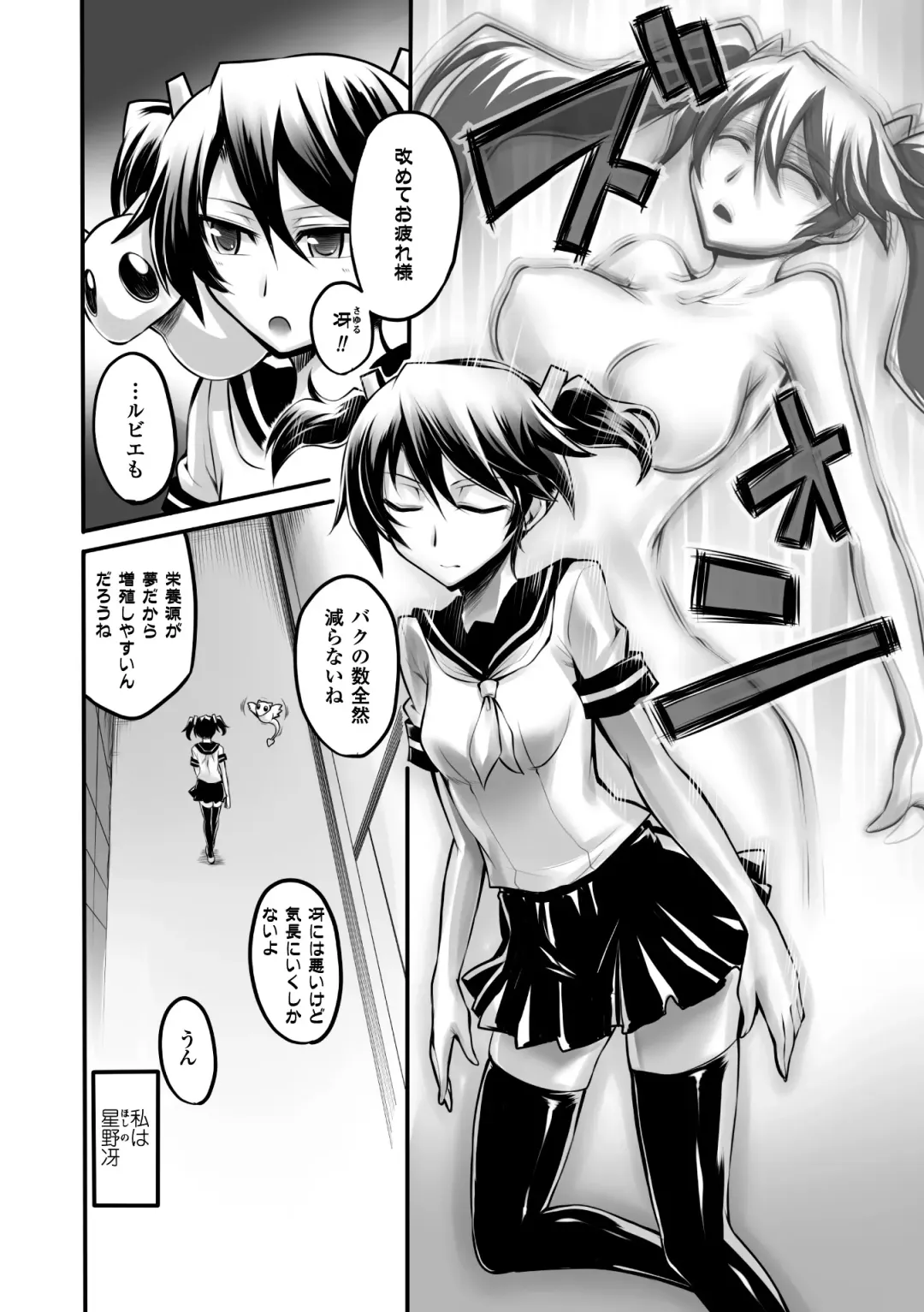 Energy Kyuushuu Sarete Haiboku shiteshimau Heroine-tachi Vol. 2 Fhentai - Page 5