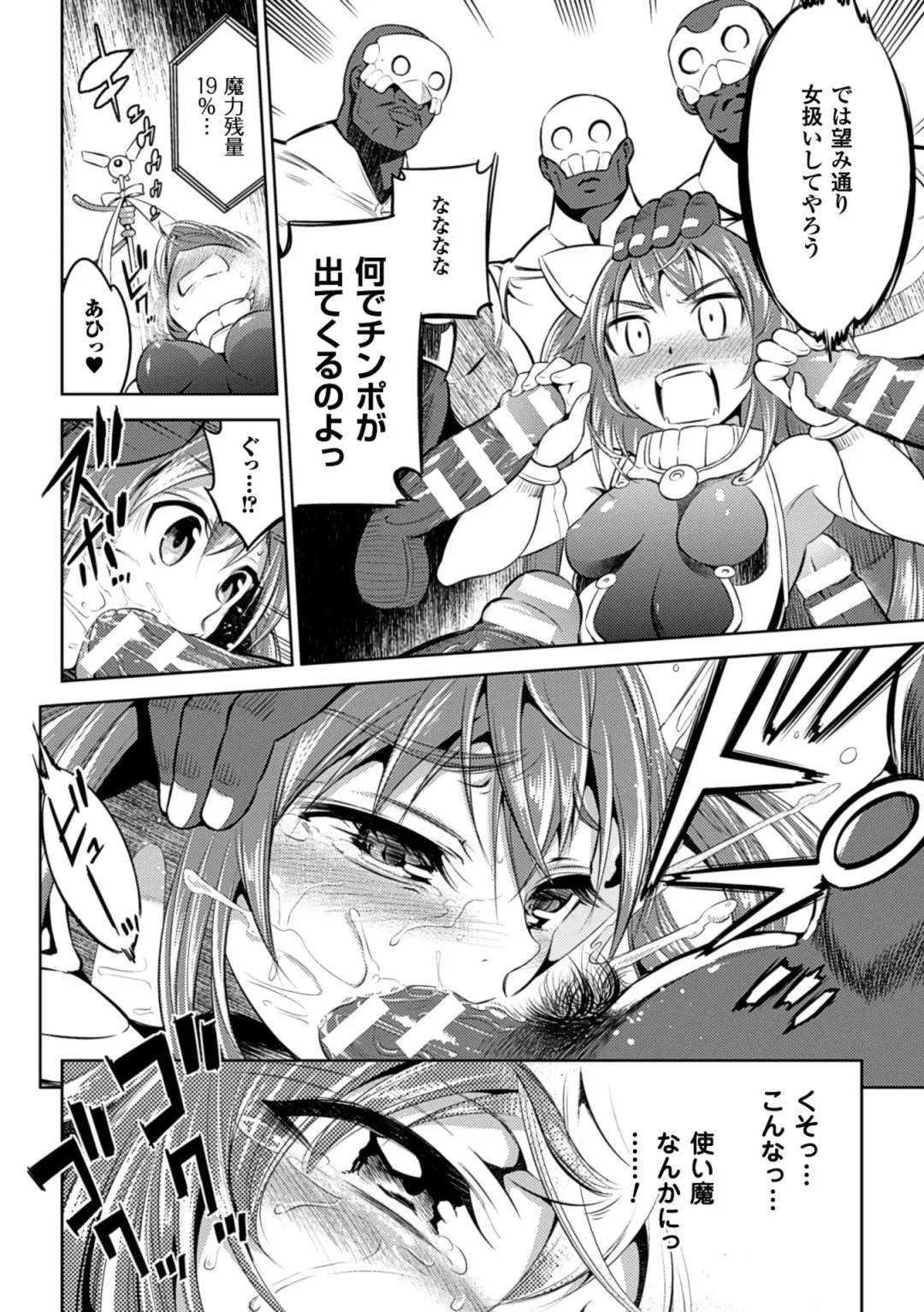 Energy Kyuushuu Sarete Haiboku shiteshimau Heroine-tachi Vol. 2 Fhentai - Page 53