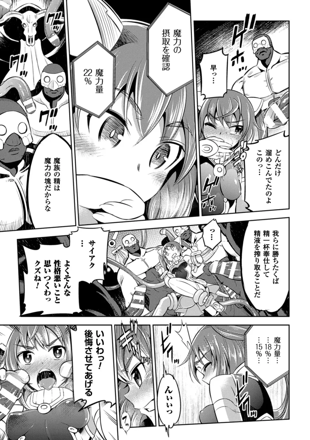 Energy Kyuushuu Sarete Haiboku shiteshimau Heroine-tachi Vol. 2 Fhentai - Page 54