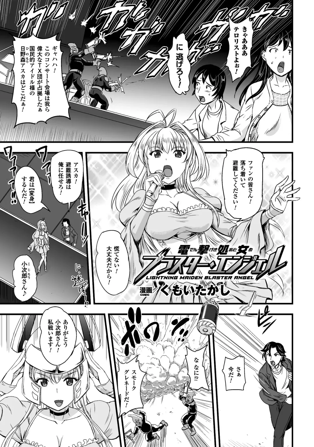 Energy Kyuushuu Sarete Haiboku shiteshimau Heroine-tachi Vol. 2 Fhentai - Page 64