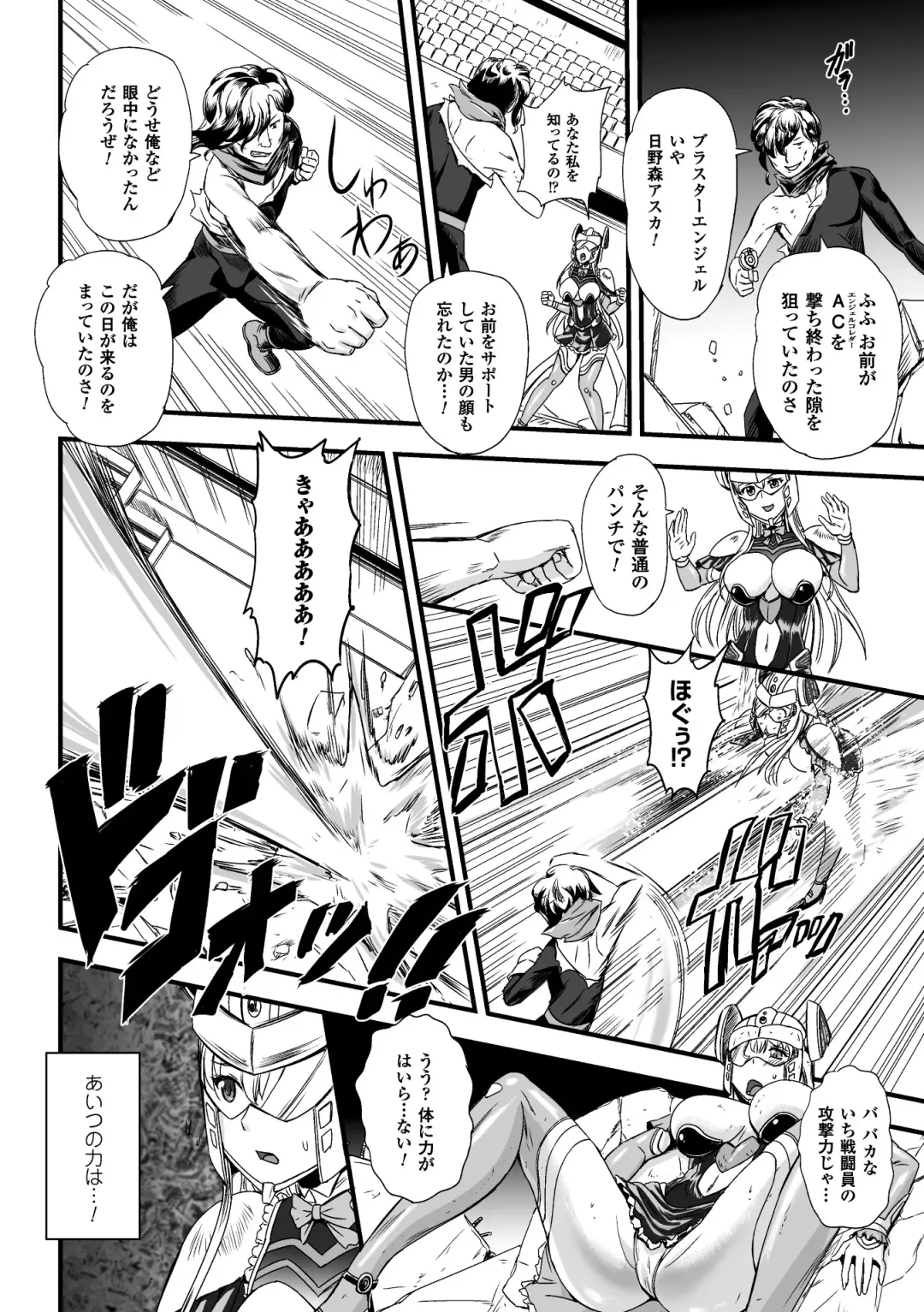 Energy Kyuushuu Sarete Haiboku shiteshimau Heroine-tachi Vol. 2 Fhentai - Page 67