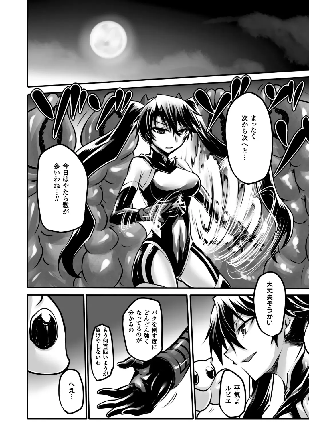 Energy Kyuushuu Sarete Haiboku shiteshimau Heroine-tachi Vol. 2 Fhentai - Page 7