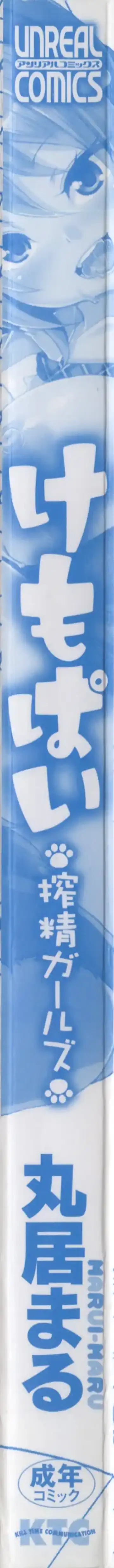 [Marui Maru] Kemopai ~ Sakusei Girls ~ Fhentai - Page 7