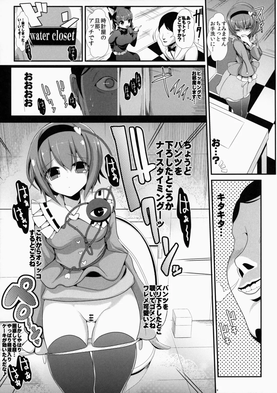 [Haitokukan] Touhou Jikan 10 Komeiji Satori Fhentai.net - Page 10