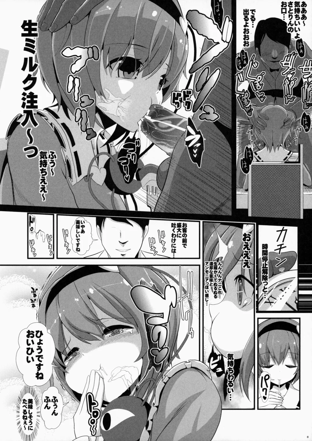 [Haitokukan] Touhou Jikan 10 Komeiji Satori Fhentai.net - Page 9