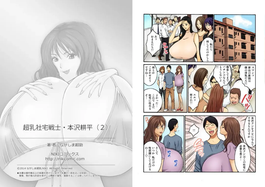 [Nagashima Chosuke] Chounyuu Shataku Senshi Honzawa Kouhei Fhentai - Page 38