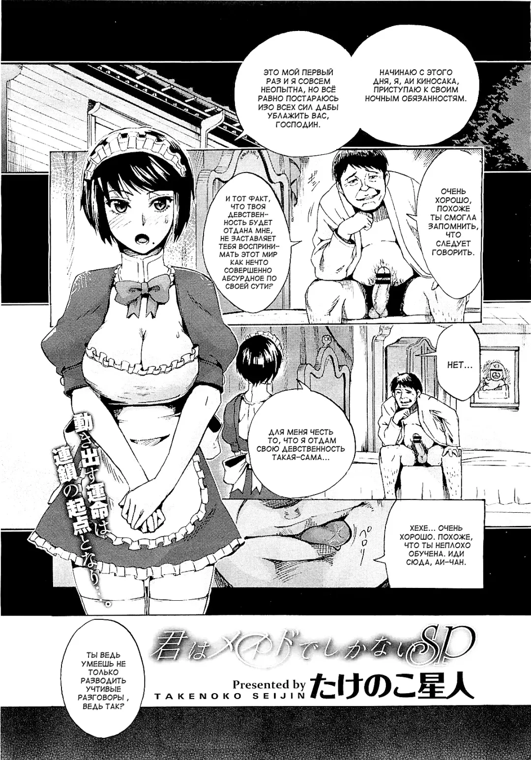 [Takenoko Seijin] Kimi wa Meido de Shika Nai | You Are Just A Maid Ch. 1-3 Fhentai - Page 31