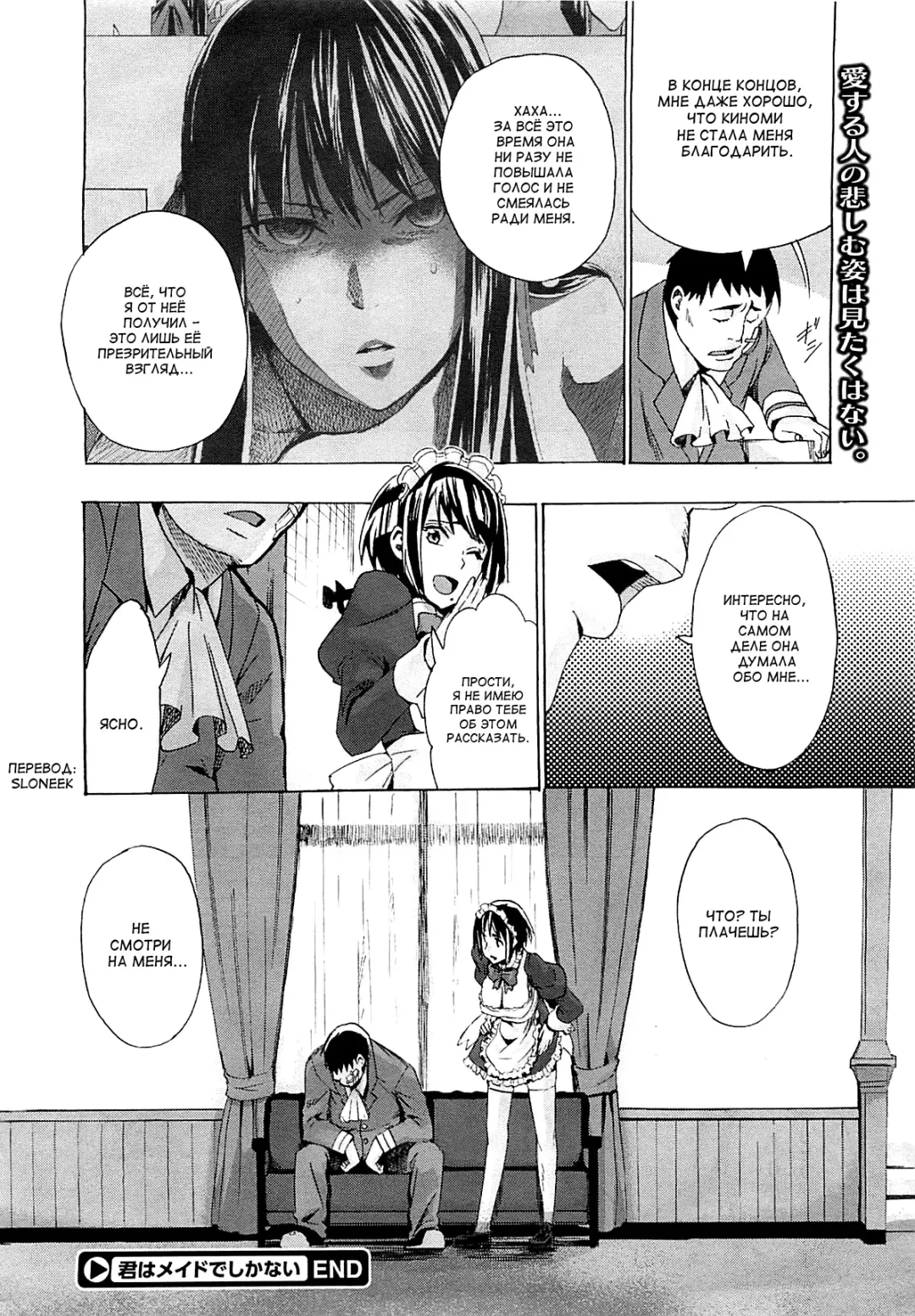 [Takenoko Seijin] Kimi wa Meido de Shika Nai | You Are Just A Maid Ch. 1-3 Fhentai - Page 76