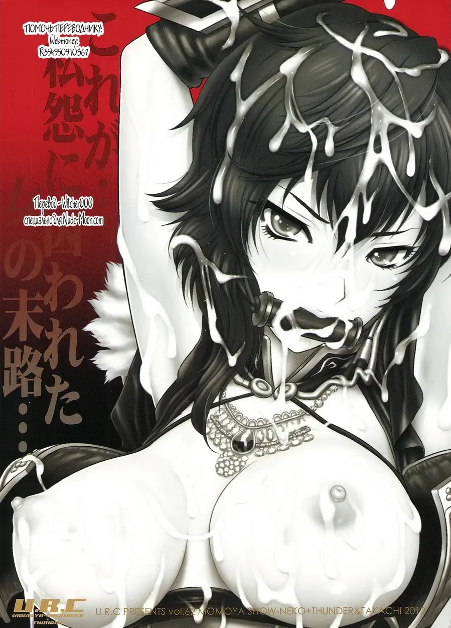 [Momoya Show-neko] Wang Yi Muzan Fhentai - Page 37