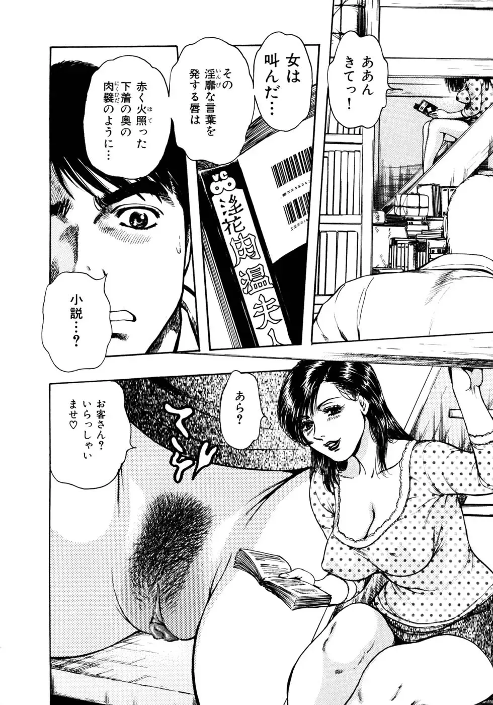 [Takada Kouichi] Man New Heart Too Ya Be Jean Fhentai - Page 117