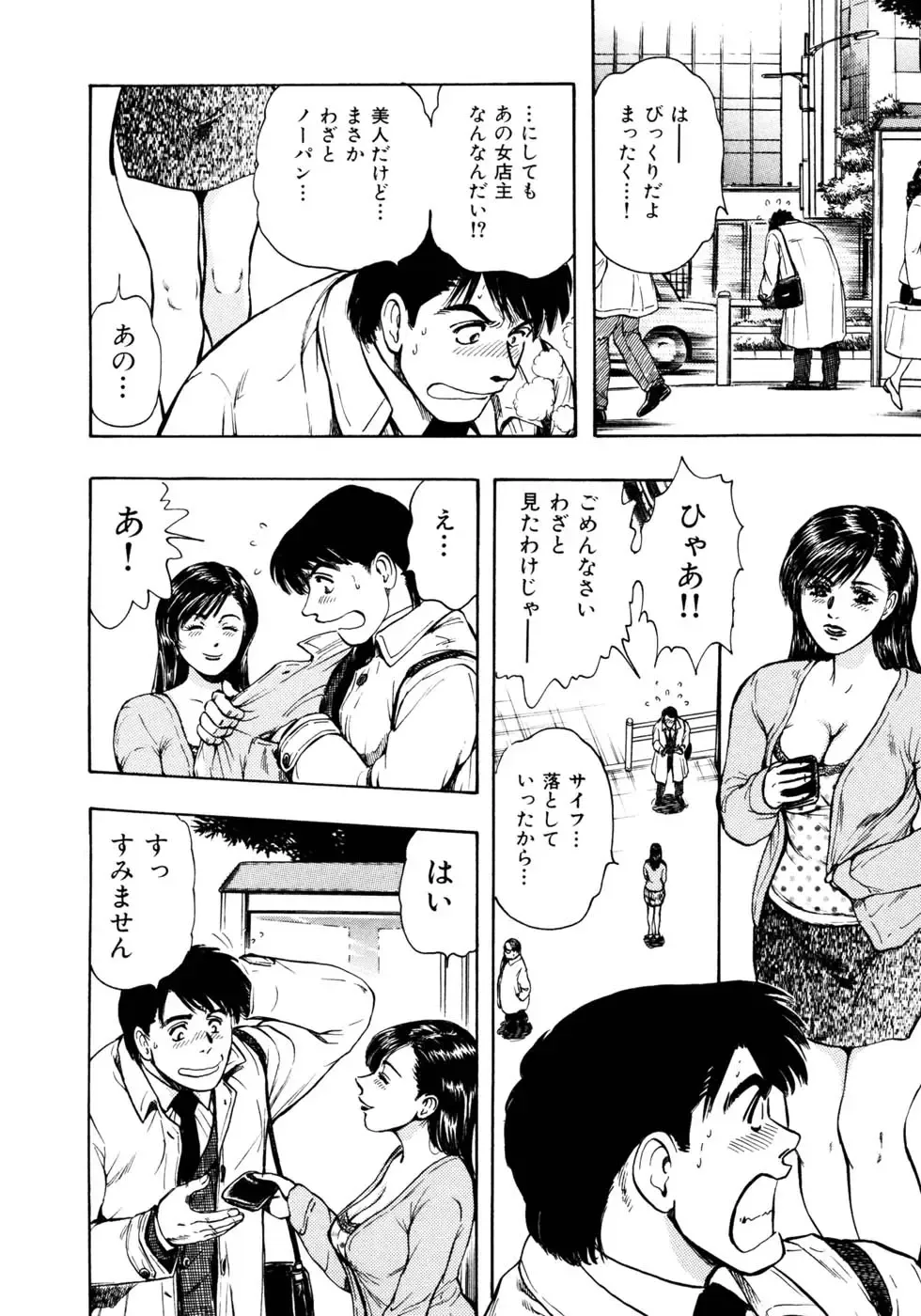[Takada Kouichi] Man New Heart Too Ya Be Jean Fhentai - Page 119