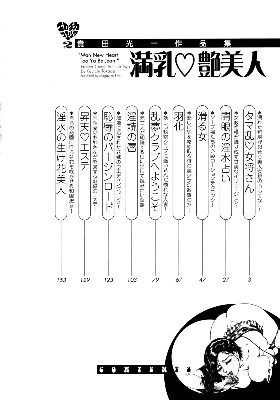 [Takada Kouichi] Man New Heart Too Ya Be Jean Fhentai - Page 12