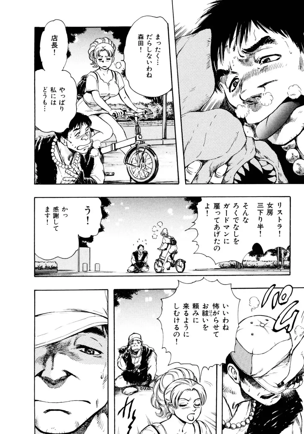 [Takada Kouichi] Man New Heart Too Ya Be Jean Fhentai - Page 143