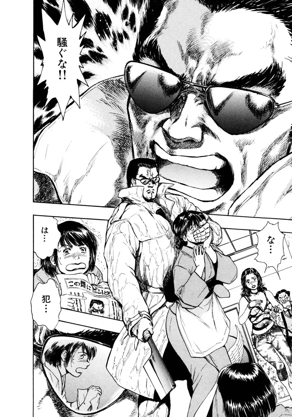 [Takada Kouichi] Man New Heart Too Ya Be Jean Fhentai - Page 16