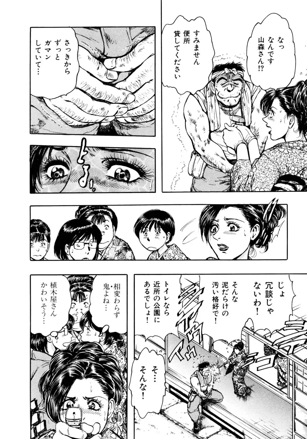 [Takada Kouichi] Man New Heart Too Ya Be Jean Fhentai - Page 165