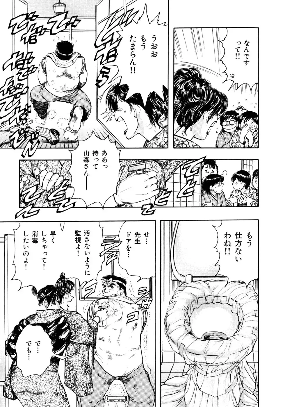 [Takada Kouichi] Man New Heart Too Ya Be Jean Fhentai - Page 166