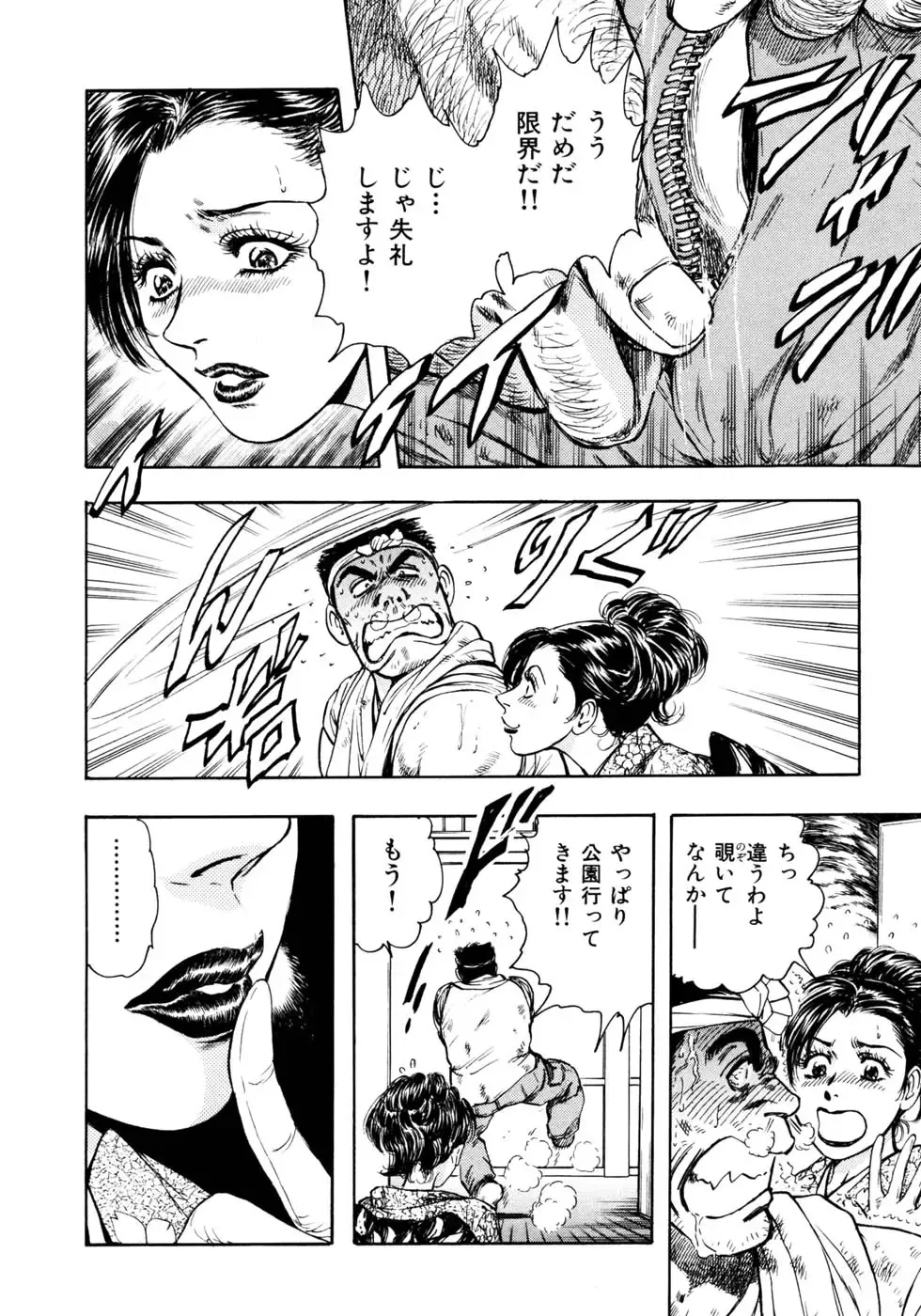 [Takada Kouichi] Man New Heart Too Ya Be Jean Fhentai - Page 167