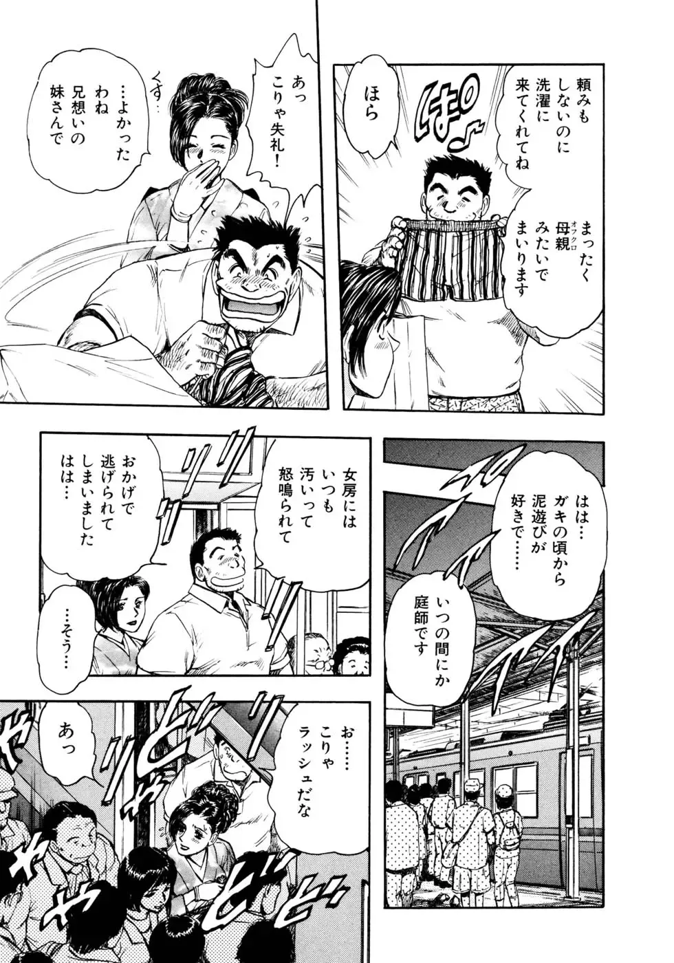 [Takada Kouichi] Man New Heart Too Ya Be Jean Fhentai - Page 170