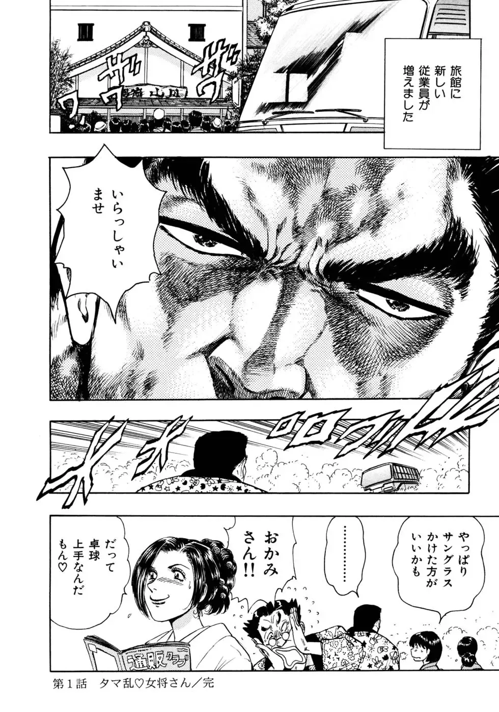 [Takada Kouichi] Man New Heart Too Ya Be Jean Fhentai - Page 36