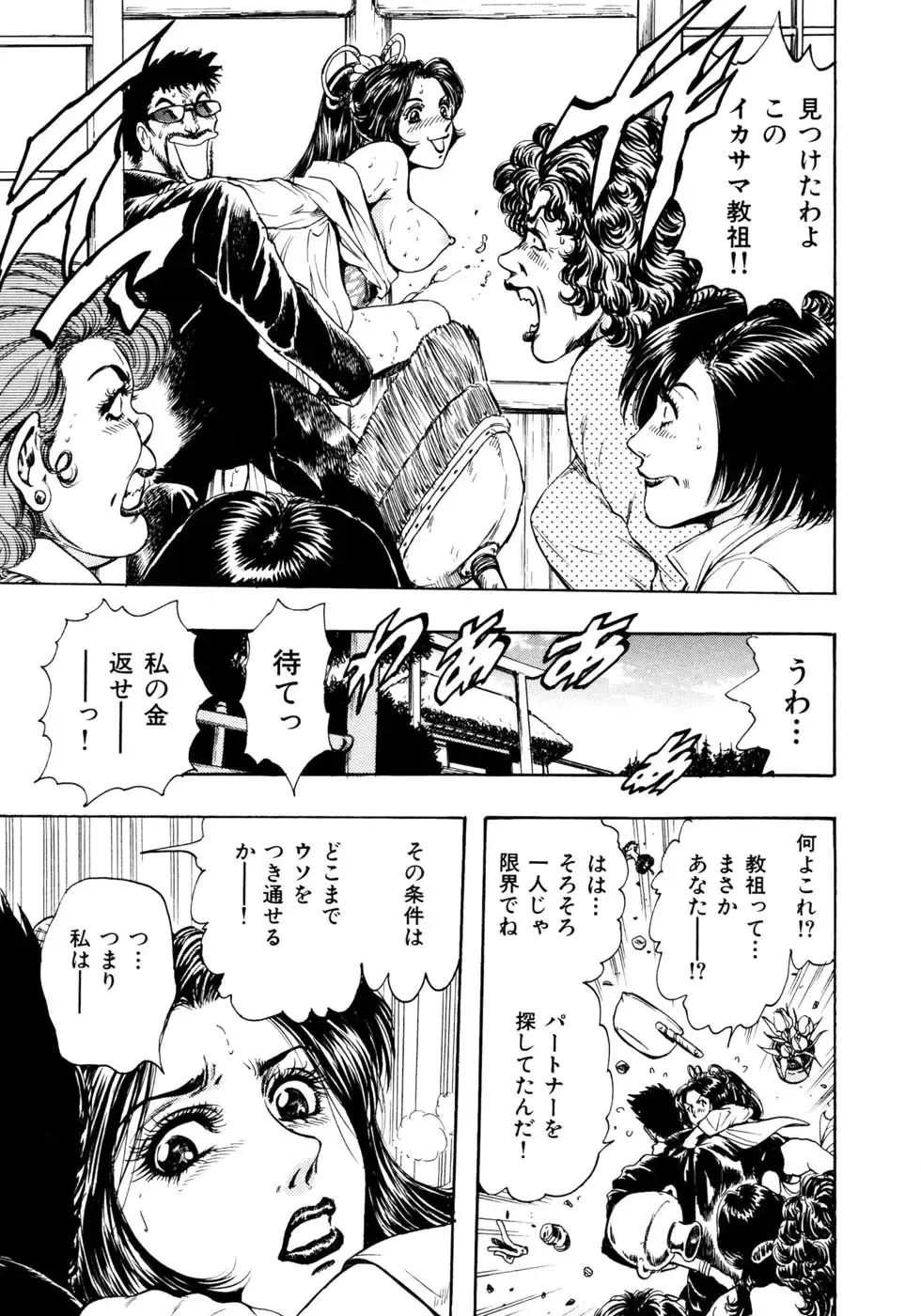 [Takada Kouichi] Man New Heart Too Ya Be Jean Fhentai - Page 55